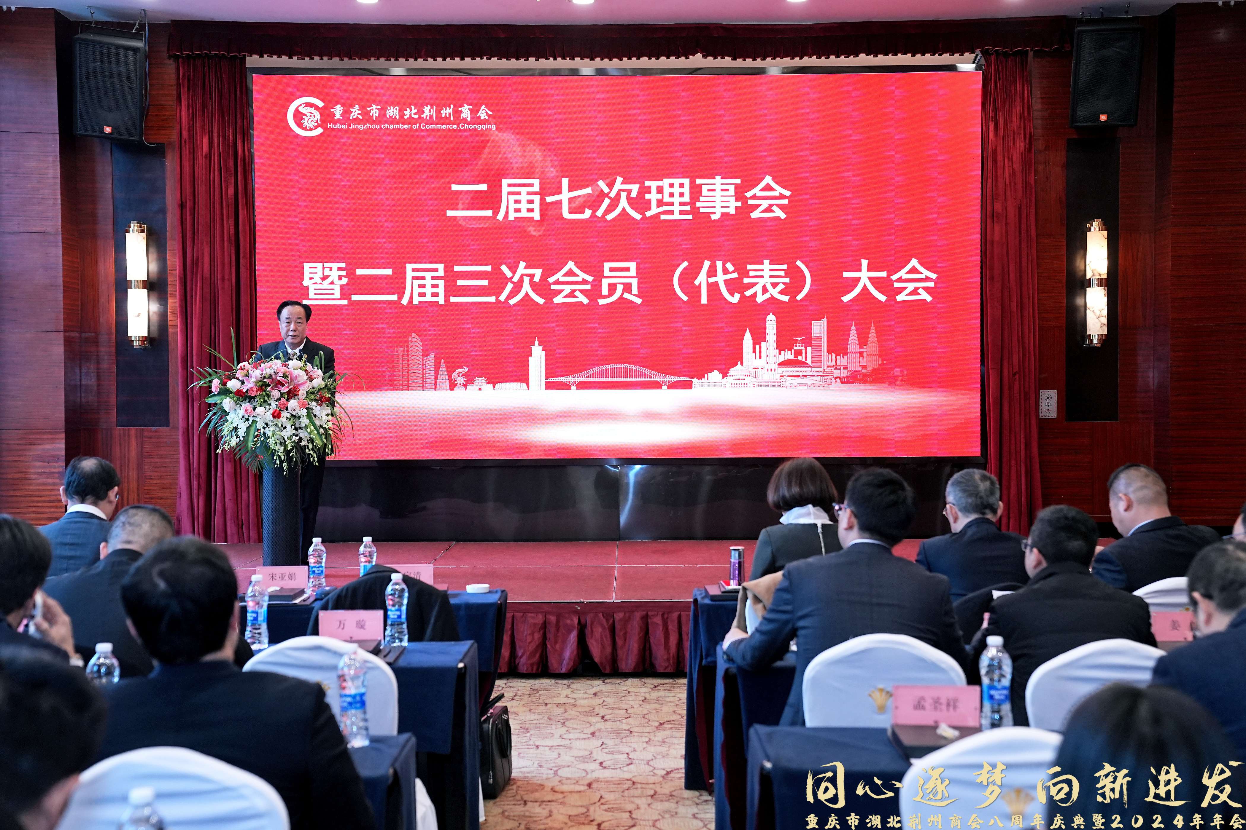 重庆市湖北荆州商会