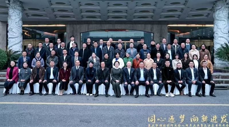 重庆市湖北荆州商会