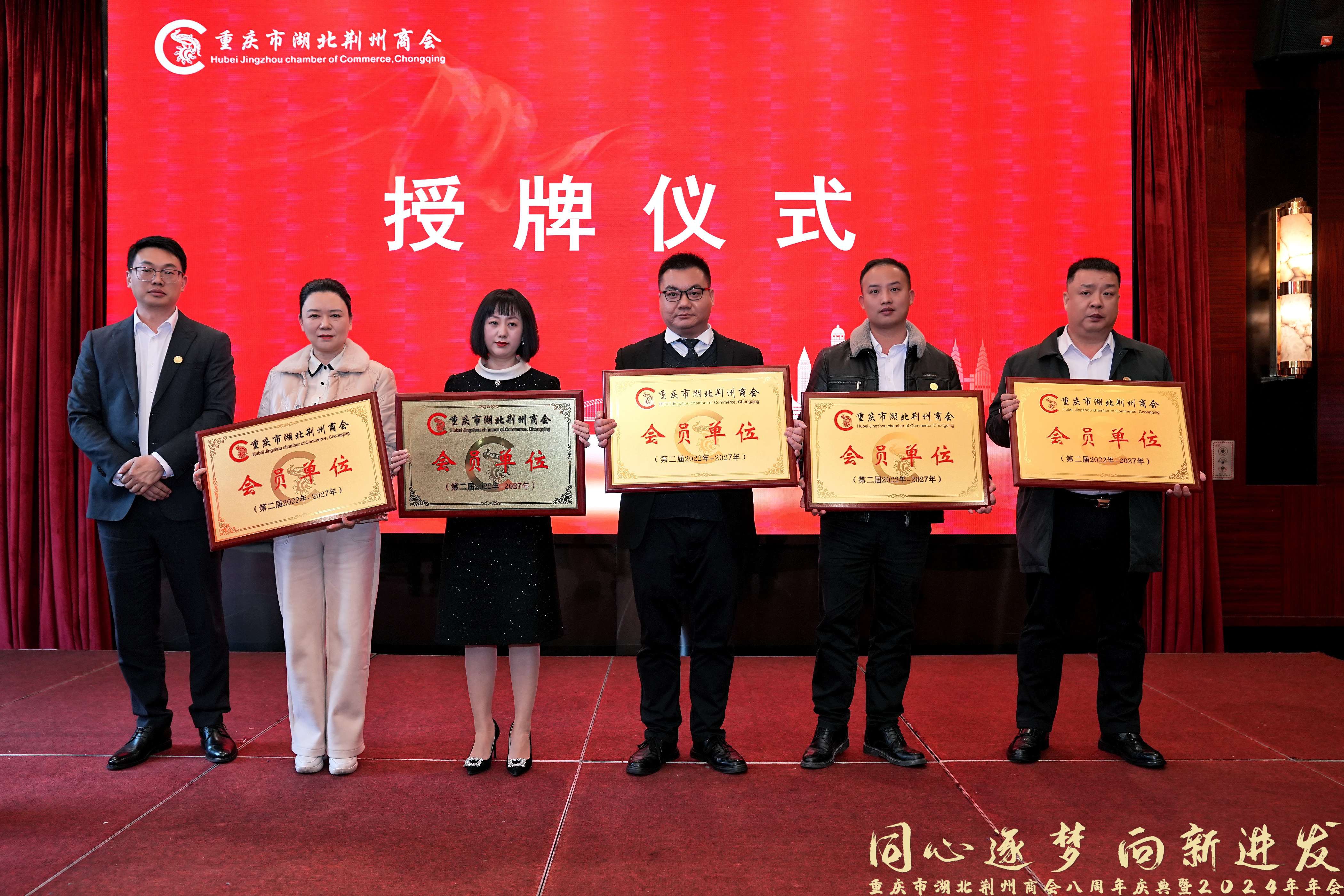 重庆市湖北荆州商会