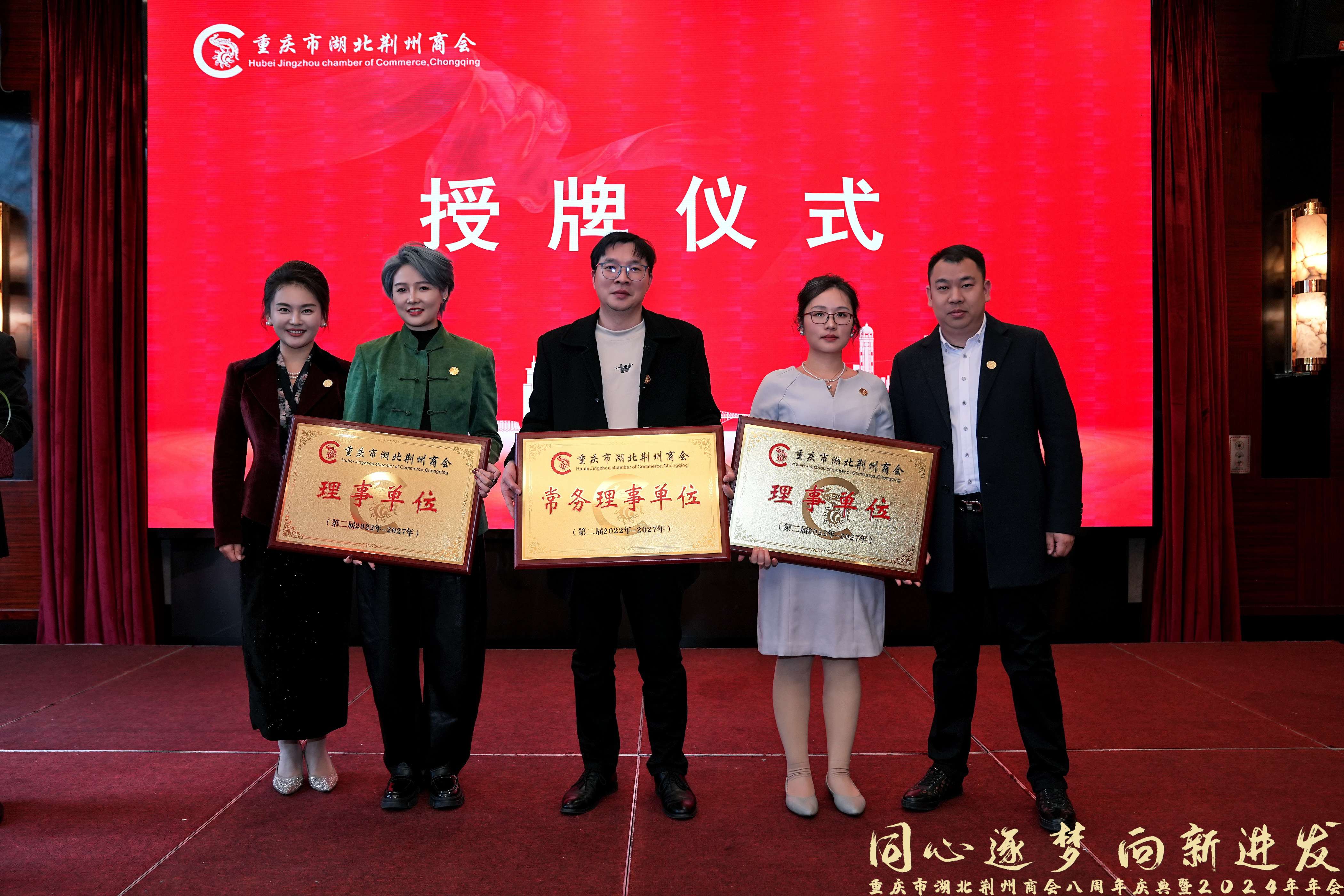 重庆市湖北荆州商会