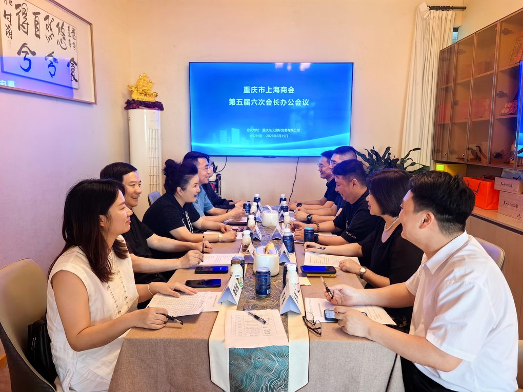 重庆市上海商会云平台