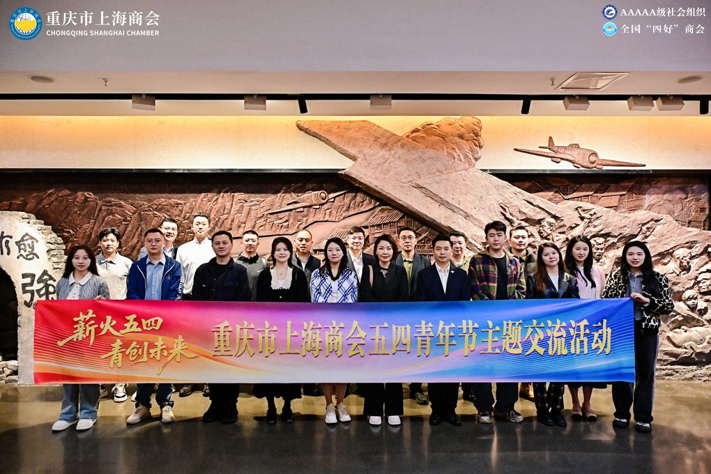 重庆市上海商会云平台