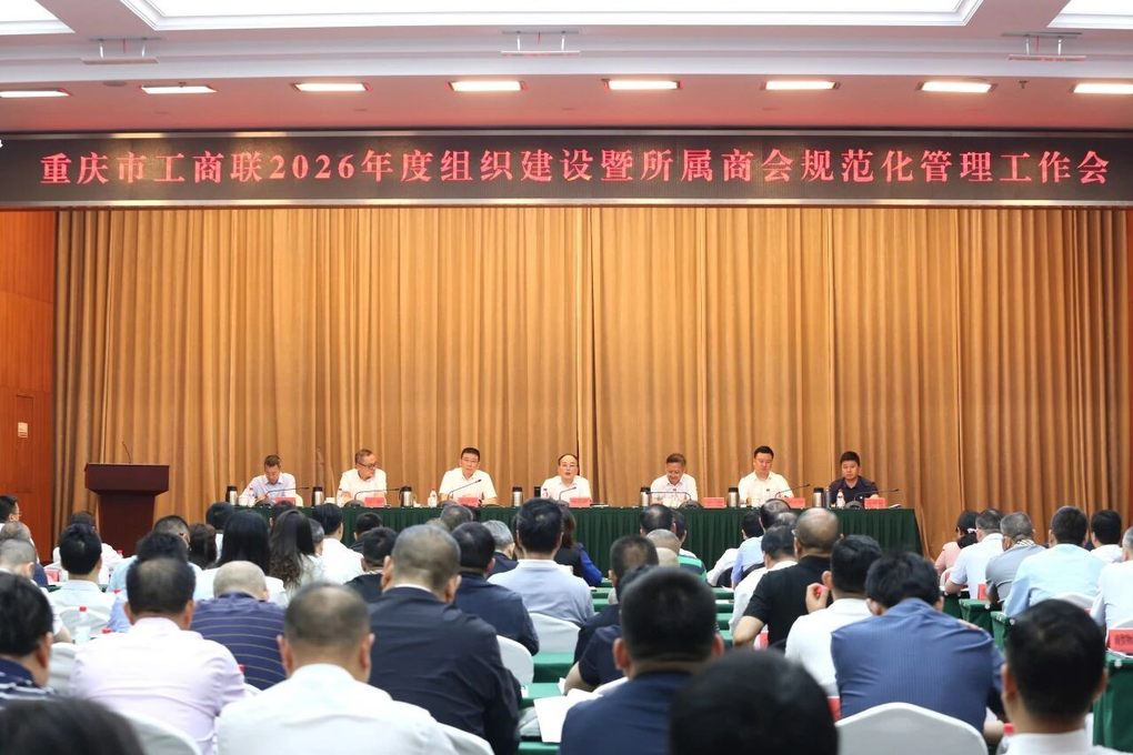 重庆市上海商会云平台