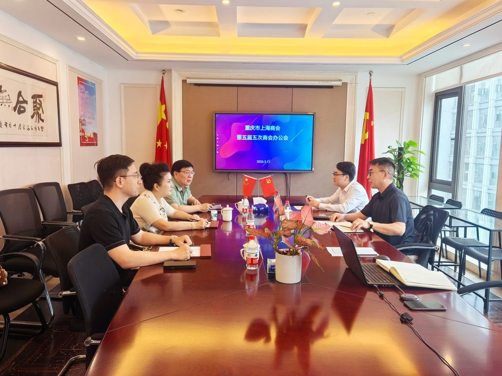 重庆市上海商会云平台