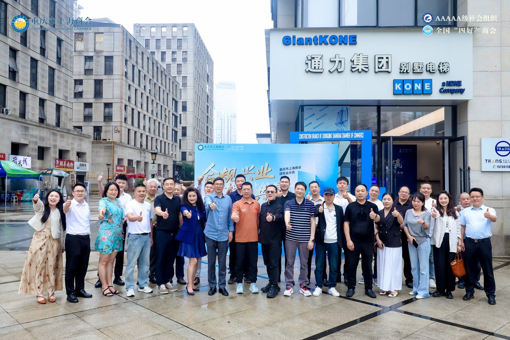 重庆市上海商会云平台