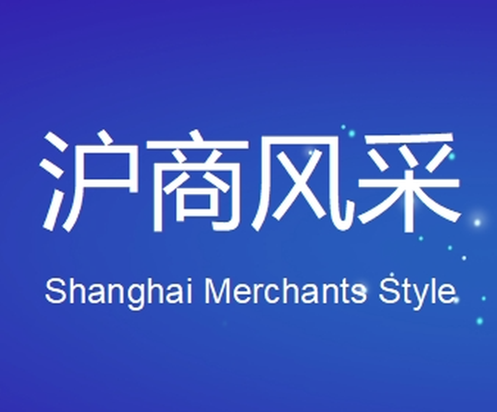 重庆市上海商会云平台