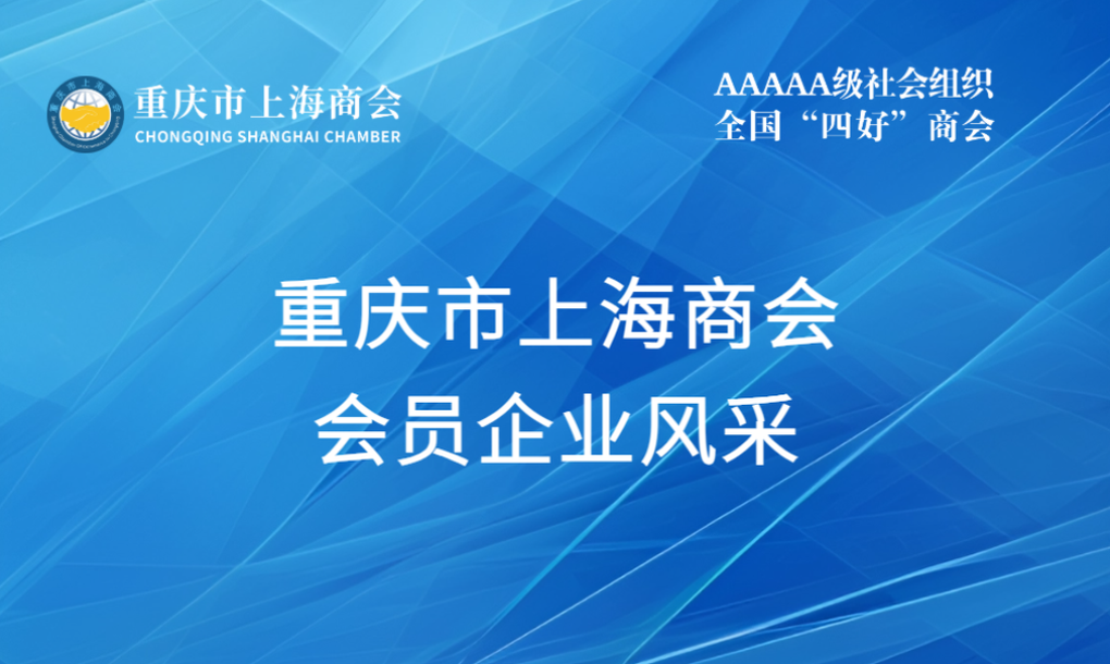 重庆市上海商会云平台