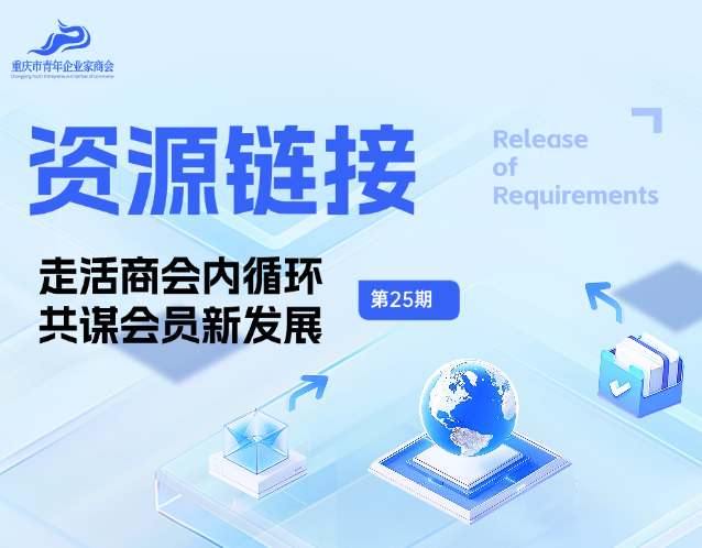 重庆市青年企业家商会