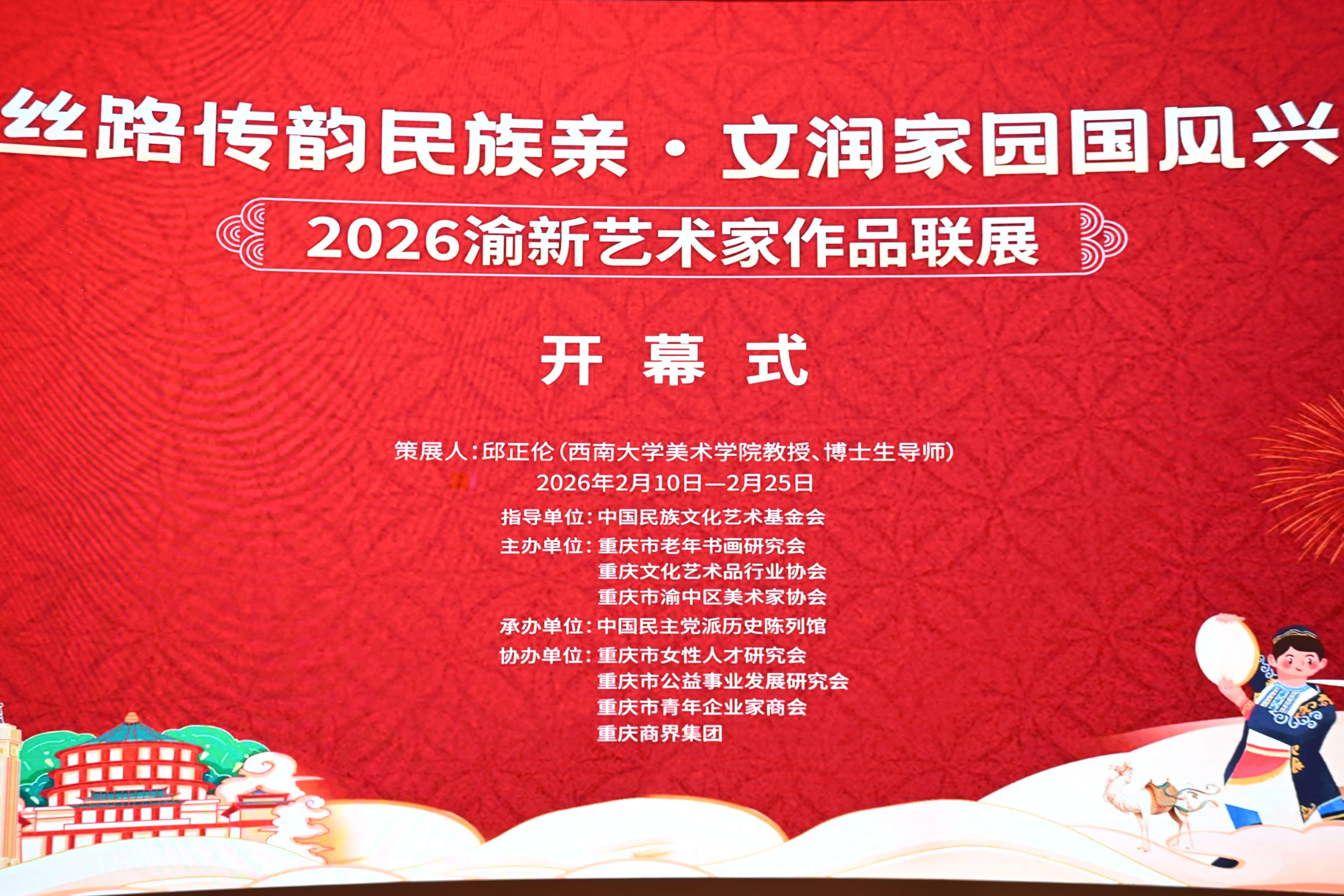 重庆文化艺术品行业协会