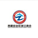 重庆市浙江企业联合会