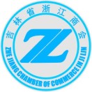 重庆市浙江企业联合会