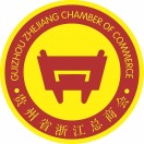 重庆市浙江企业联合会