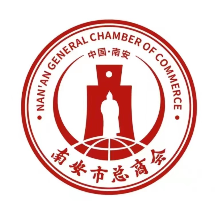 重庆市九龙坡区南安企业联合会