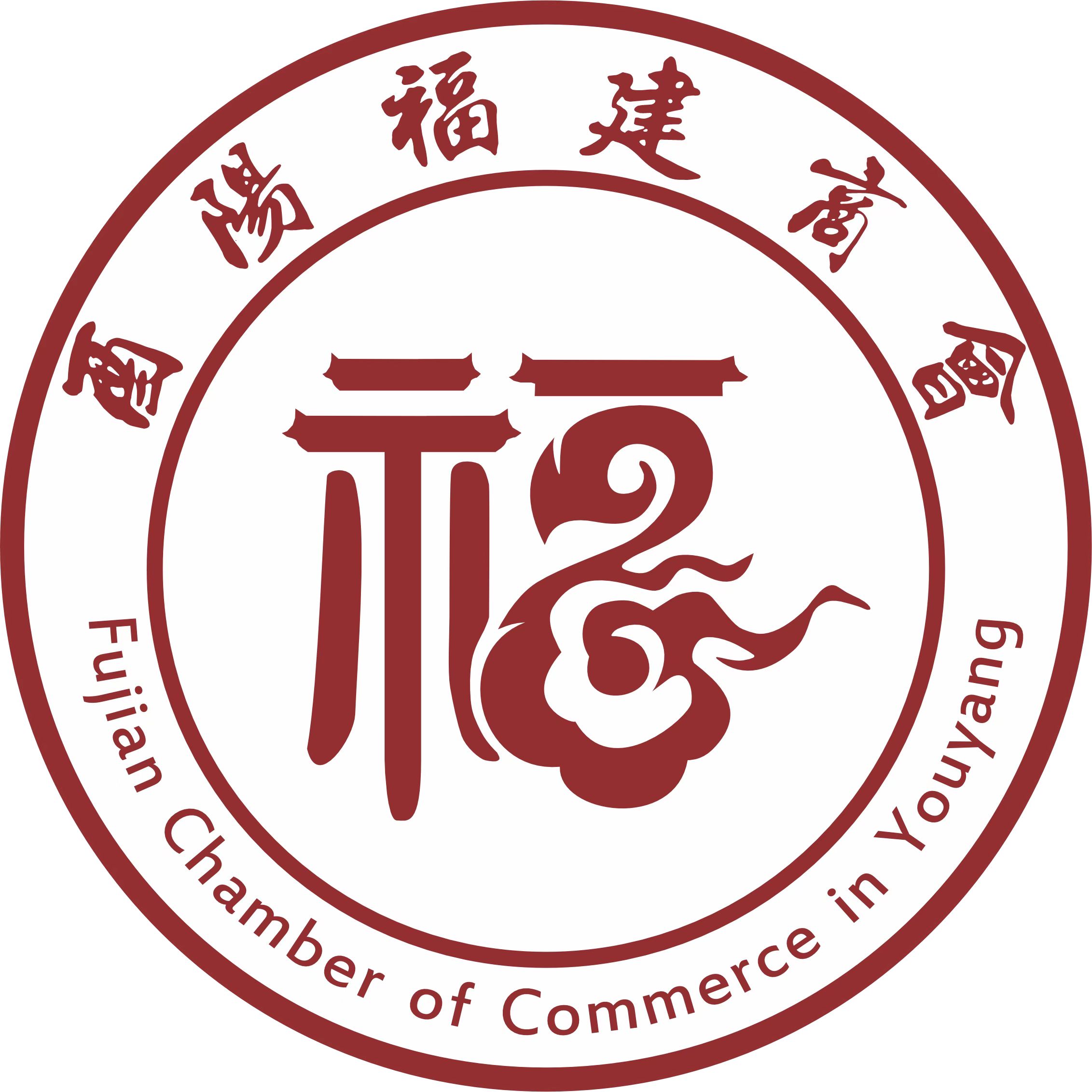 重庆市福州商会