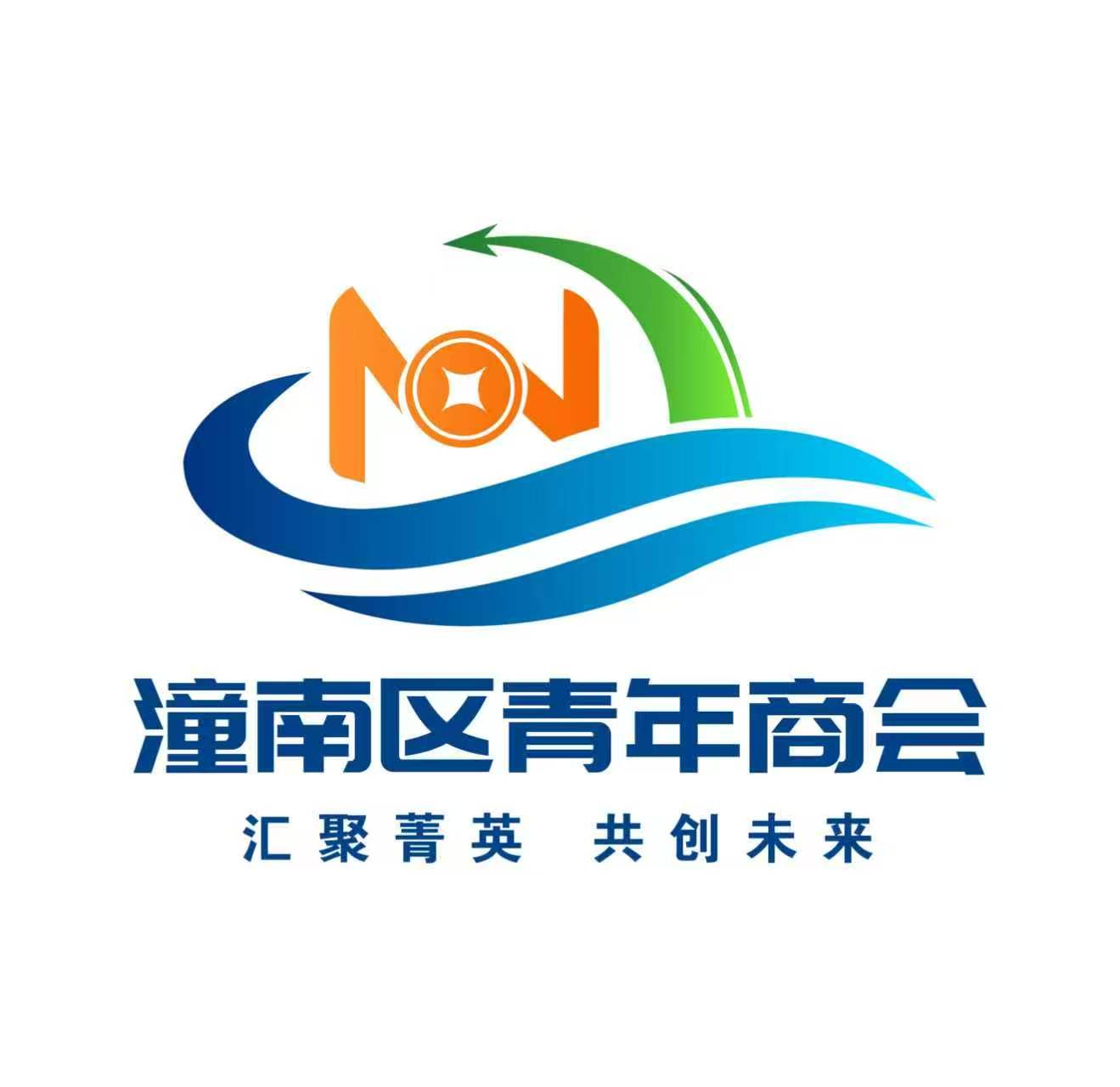 重庆市青年企业家商会